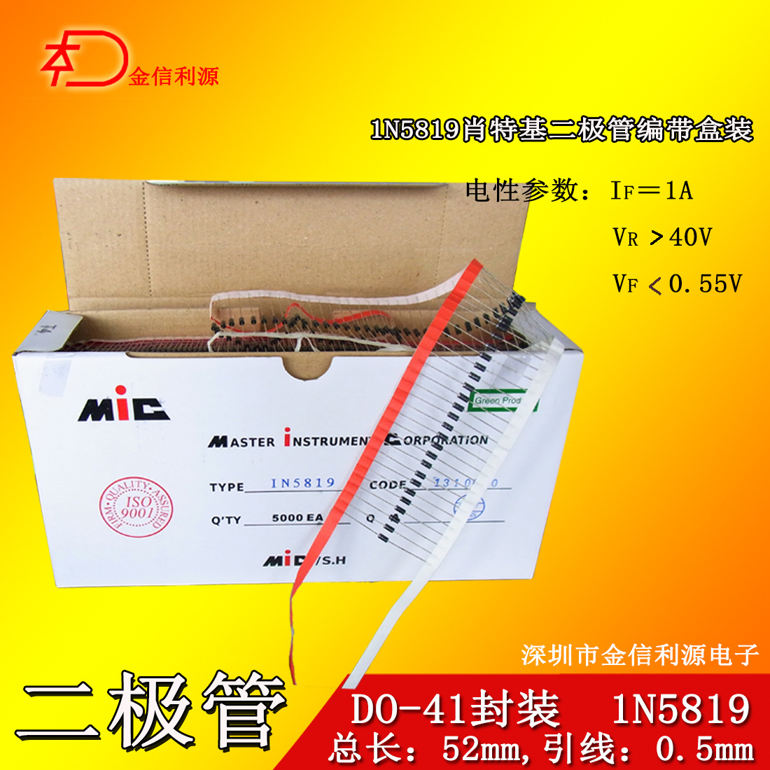 正品1N5819  IN5819 DO-41插件肖特基二极管|52mm短引线编带盒装