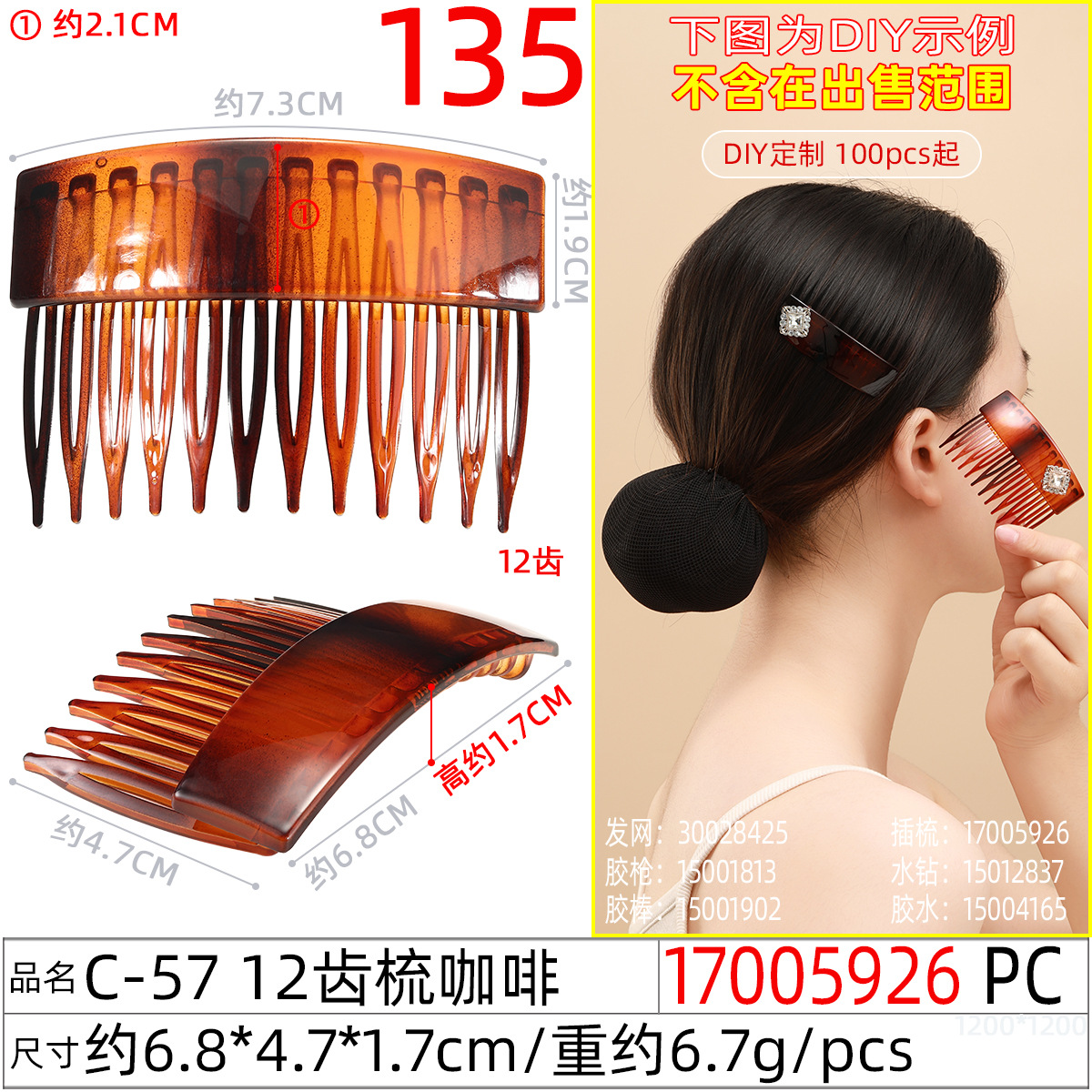17005926#C-57 12齿梳咖啡