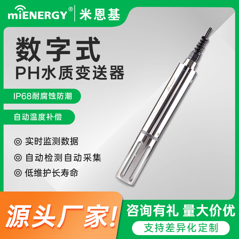 在线水质ph值传感器变送器污水检测仪水产养殖监测参数tds检测笔