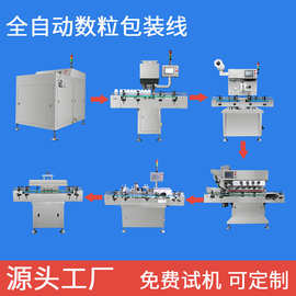 软糖胶囊计数灌装线瓶装线8通道全自动电子数粒线点数包装生产线