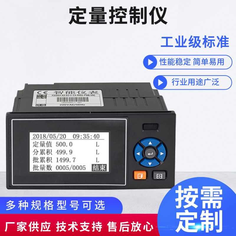 Intelligent Flow Quantitative Controller Liquid Water Flow Controller Automatic Adding Water and Feeding Quantitative Control Supply