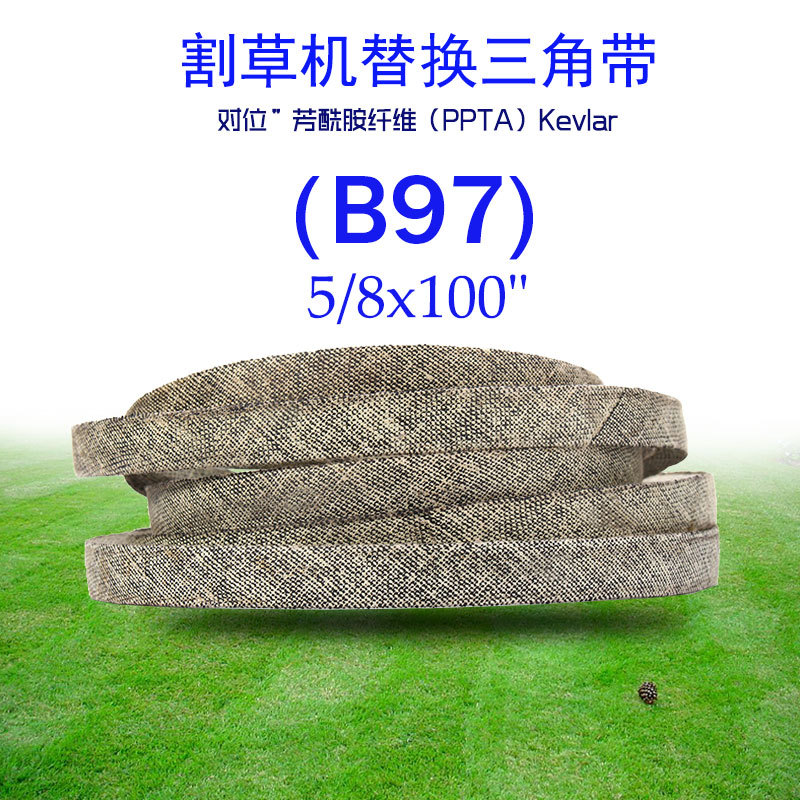 (B97)0.625x100" 凯夫拉干包布三角带754-0474 954-0474适用于MTD
