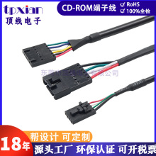 厂家定制CD-ROM端子线束 MX2.54 杜邦带锁公对母连接线束