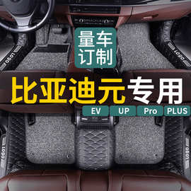 适用于比亚迪元pro/元ev360/ev535/元up汽车2023款专用全包围元pl