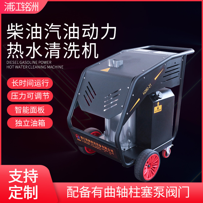 Hot Water Washer Heater Hotbox Heating Unit Diesel Heater Hot and Cold Water Washer High Temperature