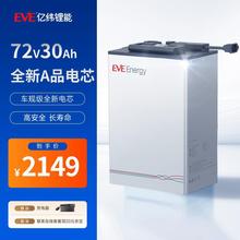 �|����ܣ�EVE��늄�܇�늳�72V30Ah������늄�Ħ��܇늳��ͳ��