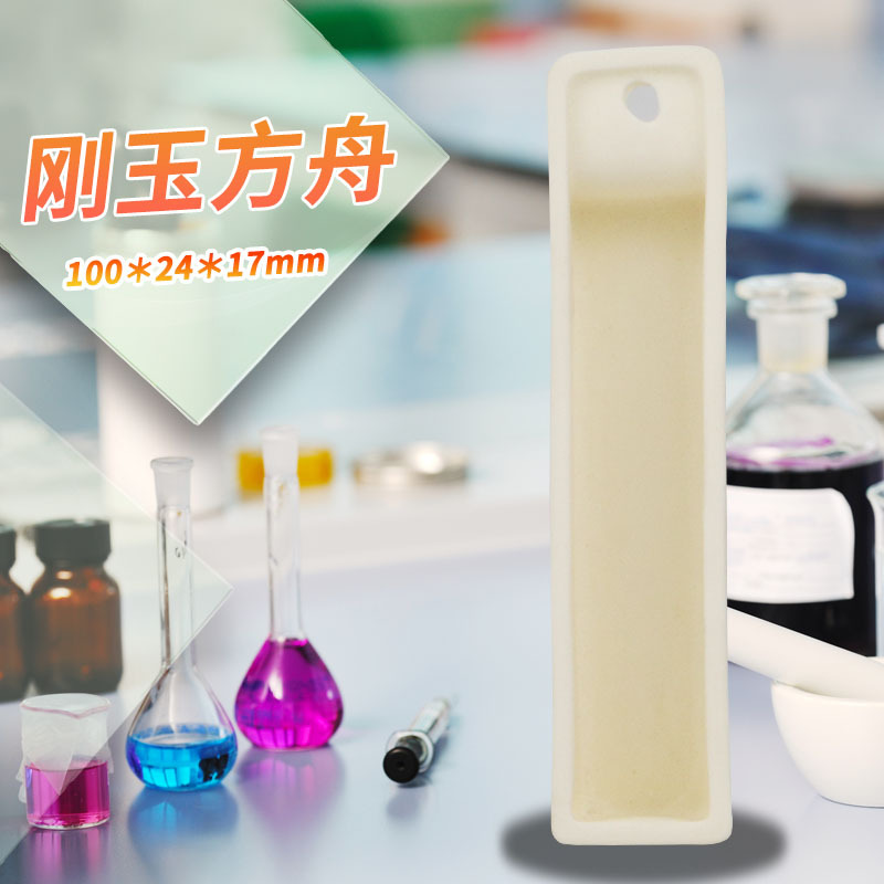 99%氧化铝刚玉方舟耐高温坩埚燃烧皿灰皿方形舟长方舟带眼舟带孔