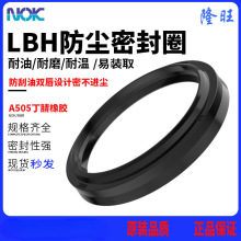 NOK防尘密封圈LBH-12/12.5-14/16/18*20/22/22.4/25/28/30/40/45