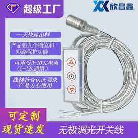 跨境三键九档无极调光开关线霓虹灯连接线LED调光器电源线