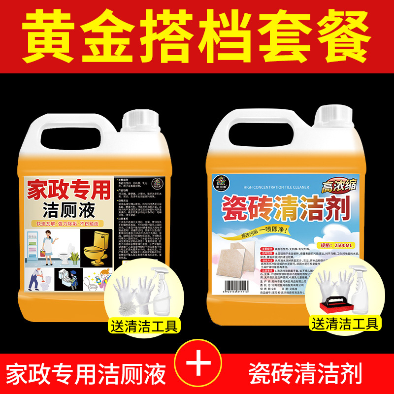 2.5kg 변기 세정제 + 2.5kg 타일 세정제