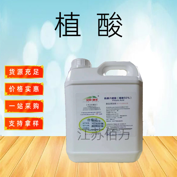 现货零售食品级 植酸 肌醇六磷酸 抗氧化 批发食品添加剂