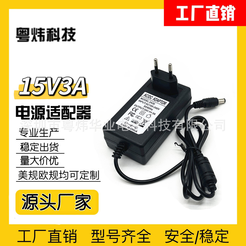 Wholesale 15V3A power adapter temeisheng pull rod audio/audio switch power charger