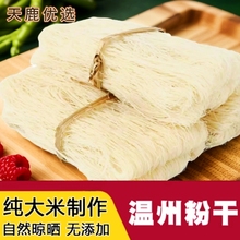 细粉干温州粉干浙江产平阳细米粉干米粉米线炒米粉 细米粉3斤装
