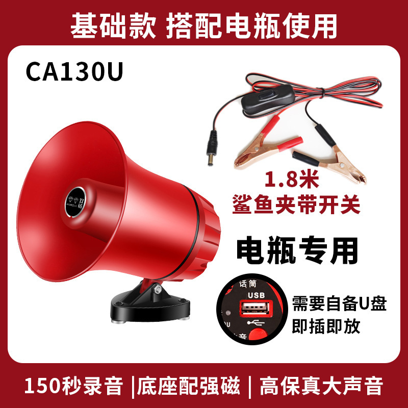 先科双钻大声音喊话器车载录音高清地摊扩音器宣传叫卖喇叭扬声器|undefined