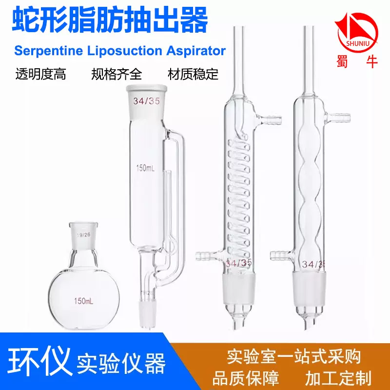 蜀牛球形脂肪抽出器 蛇形脂肪提取器回流装置实验室玻璃装置批发