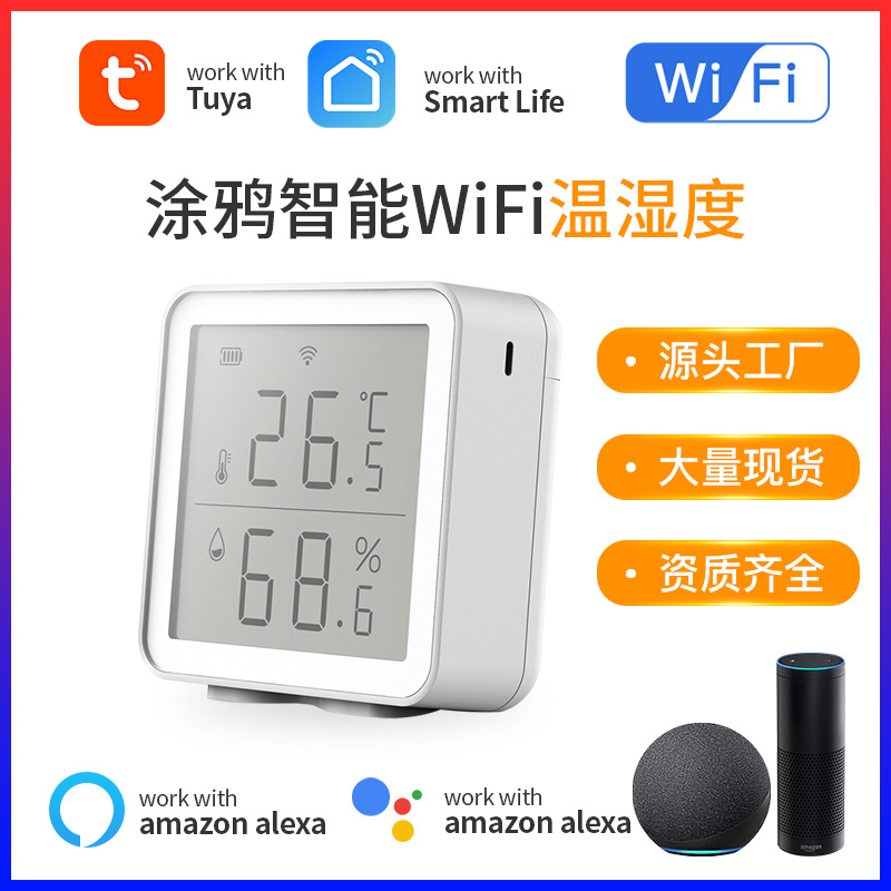 tuya温度湿度检测液晶屏显示涂鸦由电池供电智能WiFi温湿度传感器