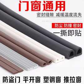 批发门窗自粘密封条DPEI窗户挡风防尘保暖密封条门底隔音条门缝条
