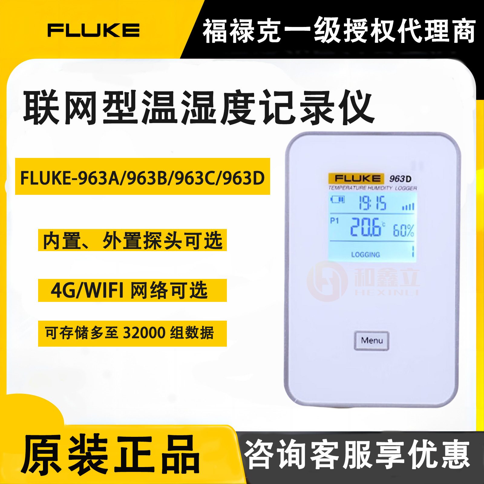 新品福禄克963A/963B/963C/963D联网型温湿度记录仪远程监控冷链