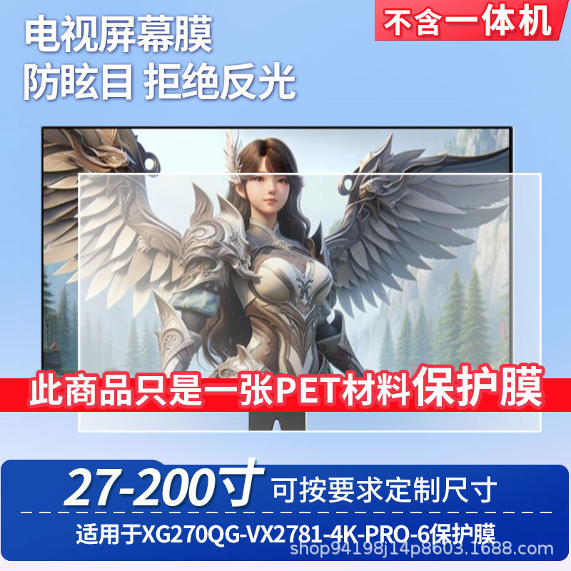Suitable for Viewsonic Xg270Qg-Viewsonic Vx2781-4K-Pro-6 Display Screen Matte Anti-Reflective Protective Film Suitable for Viewsonic Xg270Qg-Viewsonic Vx2781-4K-Pro-6 Display Screen Matte Anti-Reflective Protective Film