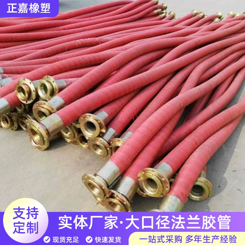 Производитель резиновых труб высокого давления большого диаметра с фланцевым соединением, резиновых шлангов с оплёткой из стальной проволоки для канализации и грязевых труб