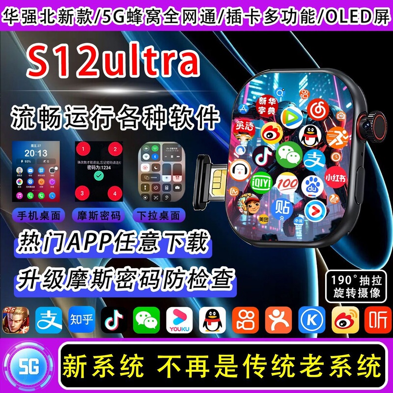 Huaqiangbei S12Max Cellular Card-Insertable Smartwatch with Unlimited Software Download, Touchscreen, 5g, All-Network Compatibility, New Product Huaqiangbei S12Max Cellular Card-Insertable Smartwatch with Unlimited Software Download, Touchscreen, 5g, All-Network Compatibility, New Product