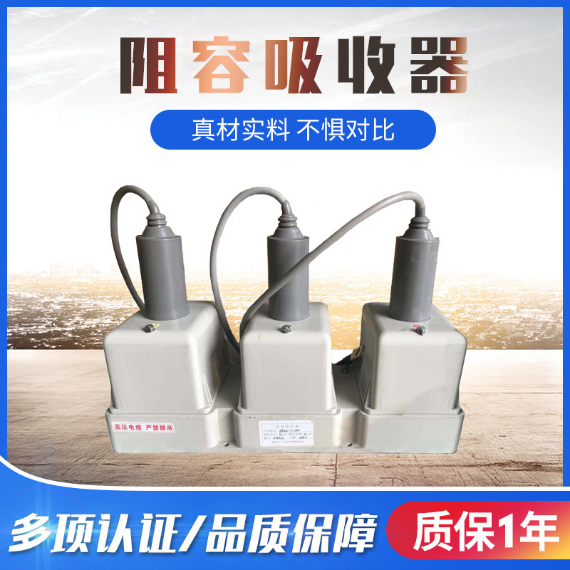 厂家供应三相组合式阻容吸收器ZR-10KV及以下真空过电压保护设备