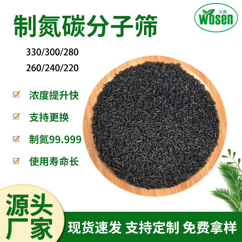 厂家制氮碳分子纯度 99.99%变压吸附工业制氮机用CMS-280碳分子筛