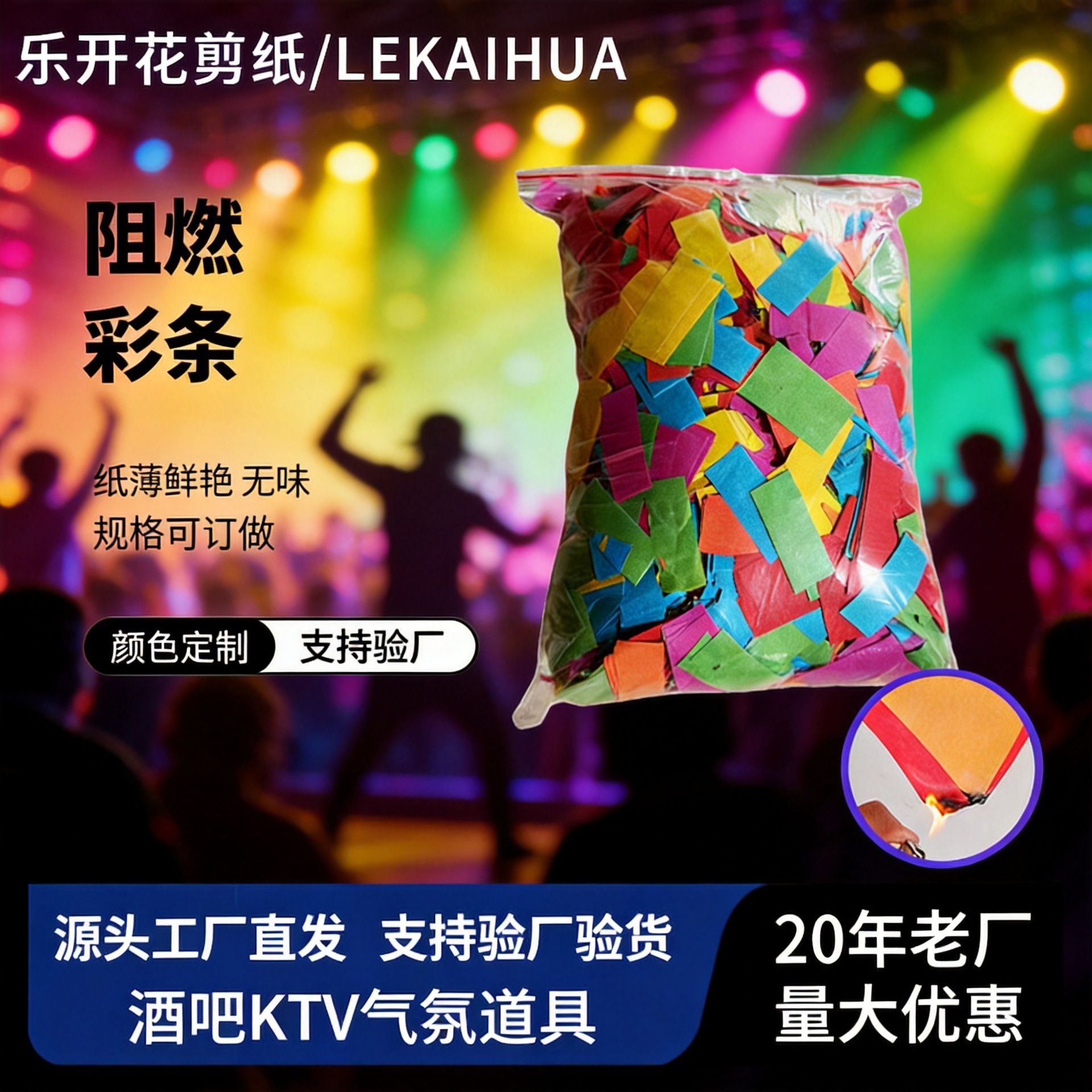 LEKAIHUA阻燃手抛彩条夜店暴风雪彩色纸屑婚礼开业活动气氛耗材