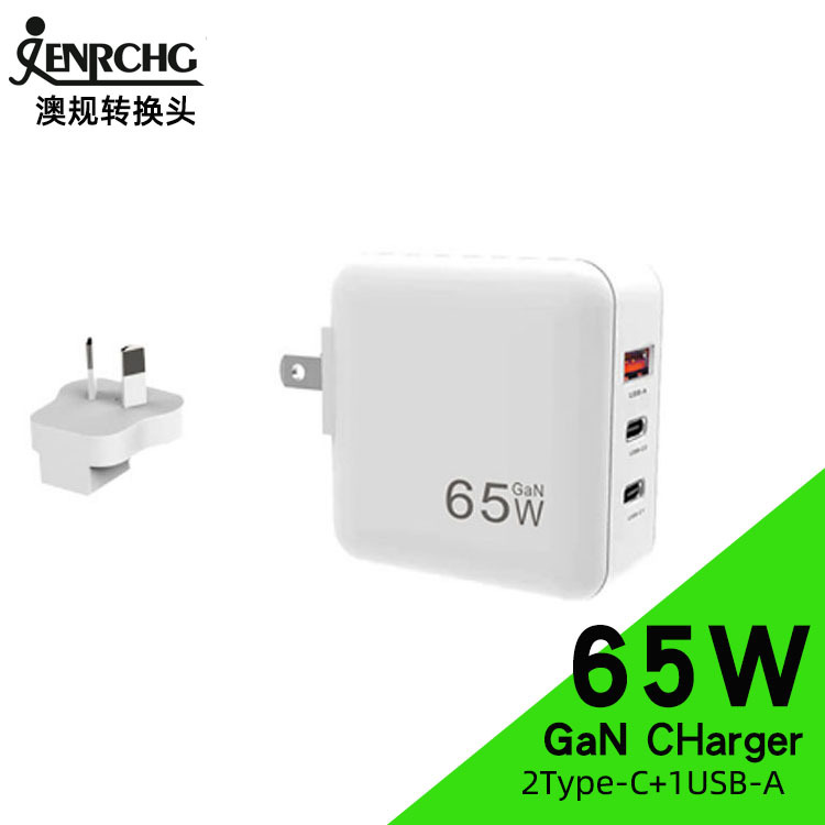 65W充电器USB多口充电器氮化镓充电器充电器批发适用于苹果充电器
