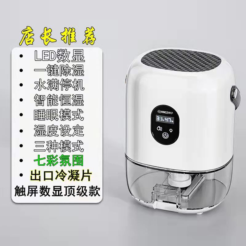 揚子除湿機家庭用小型寝室地下室内吸湿乾燥除湿除湿除湿防湿神器|undefined