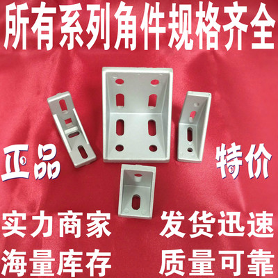 铝型材角件角码直角固定件1515172028304045606080809090100|ms