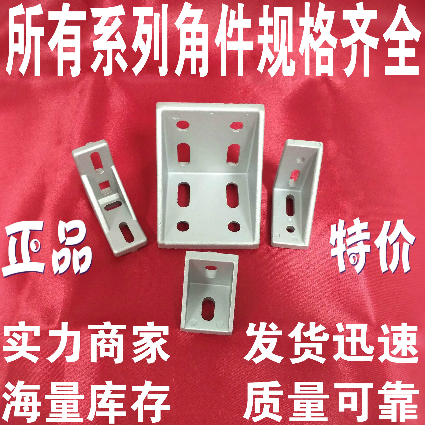 铝型材角件角码直角固定件1515172028304045606080809090100|ms