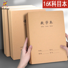 至尚中小学生科目笔记本16k牛皮封面高中各科课堂笔记本错题本语