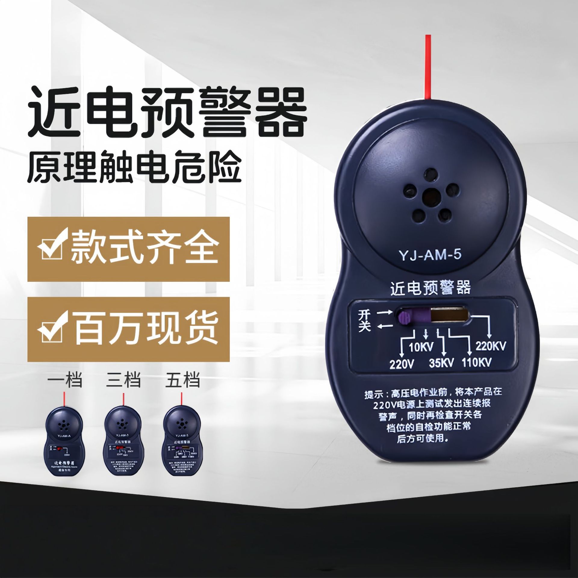 近电预警器安全帽近电感应器电工专用蜂鸣防触电报警器防电警告器