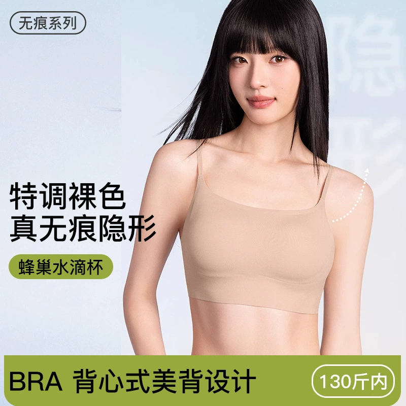[Бесшовное настоящее невидимое] Нижнее белье с жидкой основой, женский универсальный жилет с подушечками для груди, дышащий красивый бюстгальтер на спине, маленький жилет