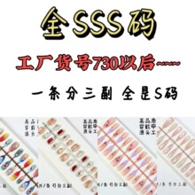 跨境立体浮雕显白法式猫眼穿戴甲短甲长甲高级小清新美甲甲片批发