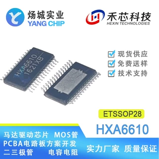 HXA6610 HTSSOP28 峰值1.8A/55V 2*H桥步进电机驱动芯片