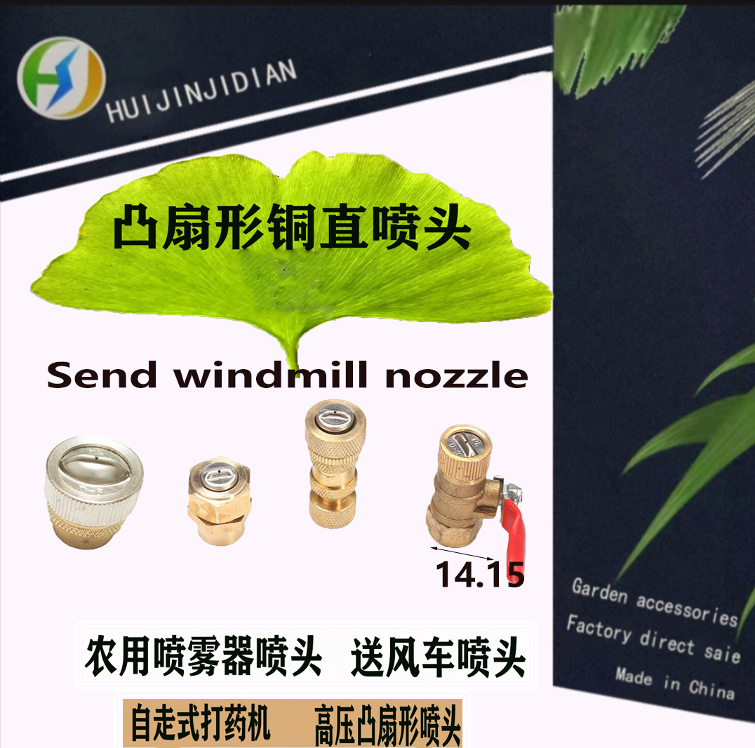 大型送风车自走式机器高压调节喷雾全铜凸扇形喷头