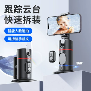 Мониторинг мобильного телефона PTZ P02 настольная подставка для прямого эфира Douyin, распознавание лиц AI, 360° подставка для прямого эфира Douyin