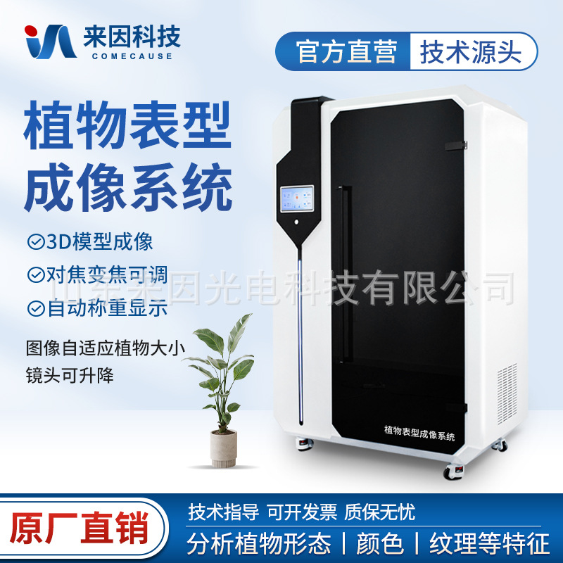 植物表型成像分析系统植物表型成像仪植物表型成像分析仪