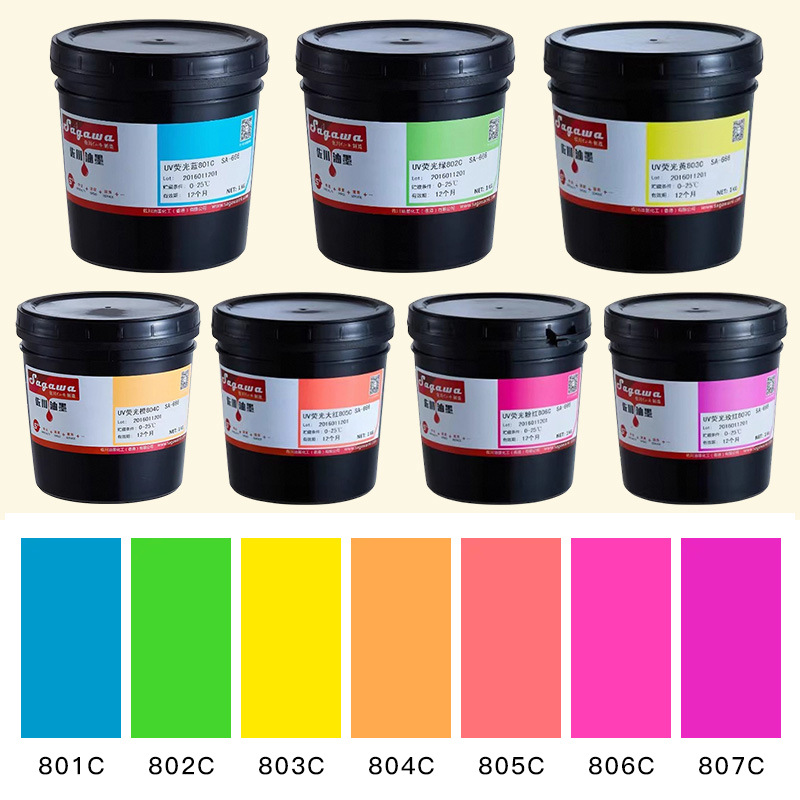 佐川荧光油墨环保UV胶印荧光蓝绿黄橙大红粉红玫红SA666 801-807c