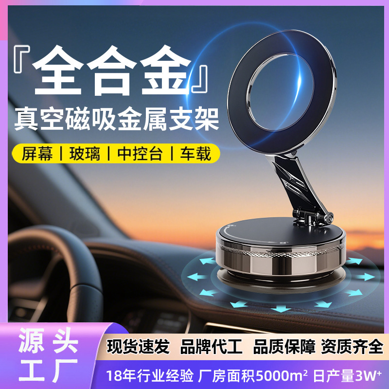汽车手机支架车载用 磁吸手机车载支架2025新款磁吸式真空吸附|undefined