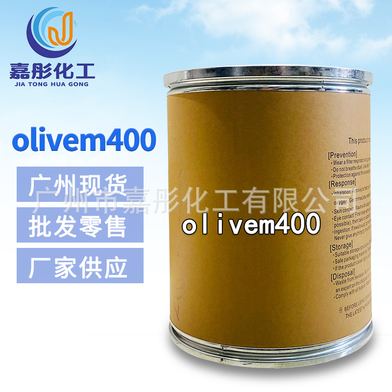 广州现货 厂家供应 橄榄油表面活性剂olivem400 有机橄榄油起泡剂