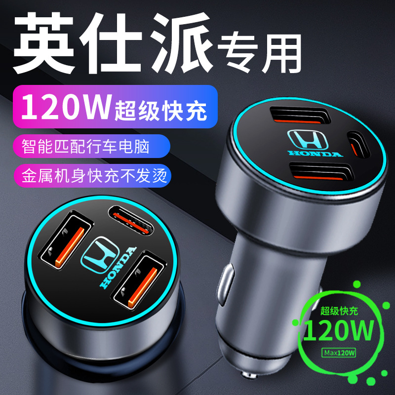 本田英仕派车载充电器车内点烟器转换插头超级快充车充23款十一代