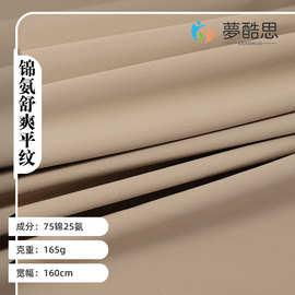 锦纶舒爽平纹莱卡 春夏瑜伽运动休闲服 尼龙弹力针织面料布