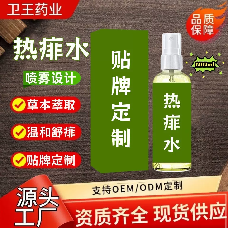 热痱水 批发工厂定制喷雾式婴幼儿儿童爽肤舒痱清凉痱子水 热痱水