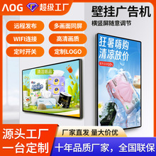 AOG壁挂广告机32寸立式一体机显示屏奶茶店电梯商用视频查询高清