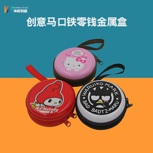 圆形卡通拉链零钱包 创意马口铁零钱金属盒 迷你硬币收纳铁盒定制