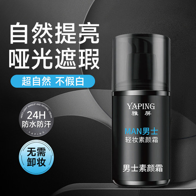 man face without makeup Lazy man Concealer make up base waterproof Anti-sweat moist Replenish water Moisture Face cream
