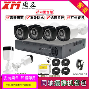 4-way AHD complete set of surveillance cameras supermarket wide-angle HD 1080P infrared night vision foreign trade suit wholesale KIT